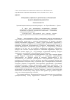 Научная статья на тему 'Специфика адресант-адресатных отношении в масс-медийном дискурсе'