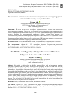 Научная статья на тему 'СПЕЦИФИКА БЛИЖНЕГО ВОСТОКА КАК ПОДСИСТЕМЫ МЕЖДУНАРОДНЫХ ОТНОШЕНИЙ В КОНЦЕ ХОЛОДНОЙ ВОЙНЫ'