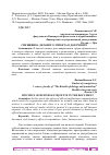 Научная статья на тему 'СПЕЦИФИКА ДЕЛОВОГО ЭТИКЕТА В ДОКУМЕНТЕ'