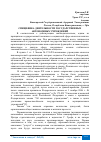 Научная статья на тему 'СПЕЦИФИКА ДЕЯТЕЛЬНОСТИ ГОСУДАРСТВЕННЫХ АВТОНОМНЫХ УЧРЕЖДЕНИЙ'