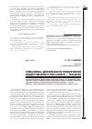 Научная статья на тему 'Специфика деятельности предприятий общественного питания в г. Тюмени'