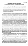 Научная статья на тему 'Специфика диалога в практике региональных коммерческих радиостанций'