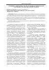 Научная статья на тему 'Специфика эффективного использования муниципальной собственности в Кыргызской Республике'