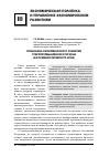 Научная статья на тему 'Специфика экономического развития старопромышленного региона (на примере Пермского края)'