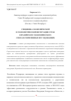 Научная статья на тему 'СПЕЦИФИКА ЭКОНОМИЧЕСКОЙ И ГЕОПОЛИТИЧЕСКОЙ ИНТЕГРАЦИИ СТРАН ЕВРАЗИЙСКОГО ЭКОНОМИЧЕСКОГО СОЮЗА В СОВРЕМЕННЫХ ИССЛЕДОВАНИЯХ'