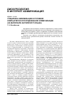 Научная статья на тему 'Специфика эвфемизации в условиях компьютерно-опосредованной коммуникации (на материале английского языка)'