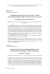 Научная статья на тему 'Специфика фантастического в романах С. Рушди (на материале произведений «Дети полуночи» и «Стыд»)'