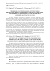 Научная статья на тему 'Специфика формирования антропогенно-преобразованного почвенного покрова гольф-поля – крупнейшего спортивного сооружения юга европейской части России'