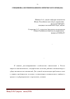 Научная статья на тему 'Специфика формирования политического имиджа'