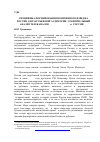 Научная статья на тему 'Специфика формирования позитивного имиджа России для зарубежной аудитории: сравнительный анализ телеканалов «Russia Today» и «Россия 1»'