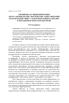 Научная статья на тему 'Специфика функционирования англо-американских лексических заимствований во взаимодействии с семантическими кальками и исконной испанской лексикой'