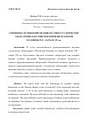 Научная статья на тему 'Специфика функционирования научных студенческих лабораторий в Российской Империи во второй половине ХІХ - начале ХХ вв'