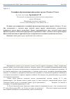 Научная статья на тему 'Специфика функционирования рынка труда в России в 21 веке'