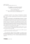 Научная статья на тему 'Специфика "государства-нации" в китайской модели развития'