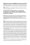 Научная статья на тему 'Специфика гражданского общества в России и его роль в инновационном развитии страны'
