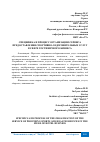 Научная статья на тему 'СПЕЦИФИКА И ПРОЦЕСС ОРГАНИЗАЦИИ СЕРВИСА ПРЕДОСТАВЛЕНИЯ СПОРТИВНО-ОЗДОРОВИТЕЛЬНЫХ УСЛУГ В СФЕРЕ ГОСТИНИЧНОГО БИЗНЕСА'