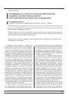 Научная статья на тему 'Специфика и структура подготовки кадров среднего профессионального образования для сферы обслуживания'