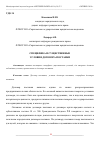 Научная статья на тему 'СПЕЦИФИКА И СУЩЕСТВЕННЫЕ УСЛОВИЯ ДОГОВОРА ПОСТАВКИ'