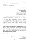 Научная статья на тему 'СПЕЦИФИКА ИМИДЖЕВОГО ПОЗИЦИОНИРОВАНИЯ СОВРЕМЕННОГО ПОЛИТИКА (НА ПРИМЕРЕ ДОНАЛЬДА ТРАМПА)'