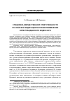 Научная статья на тему 'Специфика имущественной ответственности Российской Федерации при правоприменении норм гражданского кодекса РФ'