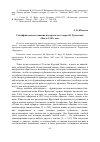 Научная статья на тему 'Специфика использования интертекста в очерке В. Гроссмана «Июль 1943 года»'