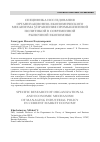 Научная статья на тему 'Специфика исследования организационно-экономического механизма управления промышленной политикой в современной рыночной экономике'