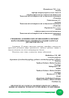 Научная статья на тему 'СПЕЦИФИКА КЛИНИЧЕСКИХ ПРОЯВЛЕНИЙ РАЗЛИЧНЫХ ФОРМ ХРОНИЧЕСКОГО ГНОЙНОГО СРЕДНЕГО ОТИТА В ДЕТСКОМ ВОЗРАСТЕ'