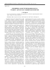 Научная статья на тему 'Специфика конструирования образа Чужого / Другого в славянском фэнтези'