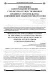 Научная статья на тему 'Специфика контрольной функции субъектов, осуществляющих проверку строительства олимпийских объектов МВД России'