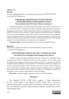 Научная статья на тему 'Специфика лингвокультурологических исследований в современном Китае (на материале книги Ло Чанпэя «Язык и культура»)'