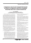 Научная статья на тему 'Специфика локального бюджетирования крупного городского округа в условиях реформы местного самоуправления'