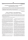 Научная статья на тему 'Специфика методологии анализа развития экономических систем'