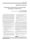Научная статья на тему 'Специфика монетарного регулирования денежного хозяйства РФ'