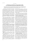 Научная статья на тему 'Специфика накопления и распределения фракций восстановленных продуктов в эмбриоземах Кузбасса'