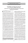 Научная статья на тему 'Специфика научной деятельности как основание дифференциации правового регулирования трудовых отношений научных работников'