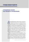 Научная статья на тему 'СПЕЦИФИКА НАУКИ КАК ОБЪЕКТА УПРАВЛЕНИЯ'