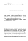 Научная статья на тему 'Специфика обучения декоративной живописи в Высшей школе народных искусств (академия)'