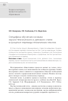 Научная статья на тему 'Специфика обучения основам научно-технического и делового стиля в процессе перевода технических текстов'