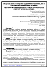 Научная статья на тему 'Специфика обучения студентов академий физической культуры и спорта для работы в должности менеджера'