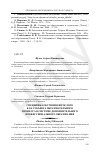 Научная статья на тему 'Специфика обучения взрослого как субъекта образовательного процесса в системе дополнительного профессионального образования'