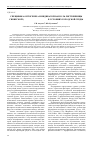 Научная статья на тему 'Специфика онтогенеза и индикаторная роль лиственницы сибирской (Larix sibirica Ledeb. ) в условиях городской среды'