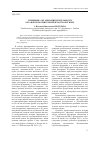 Научная статья на тему 'Специфика организации деятельности органов исполнительной власти в регионе'