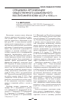 Научная статья на тему 'Специфика организации общественного дошкольного воспитания в Коми АССР в 1930-е гг'