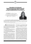 Научная статья на тему 'Специфика организации правоохранительной деятельности при расследовании преступлений в сфере компьютерного контрафакта'