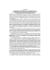 Научная статья на тему 'Специфика организационно-экономического механизма государственного антимонопольного регулирования в отраслевом контексте'