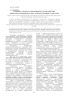Научная статья на тему 'Специфика открытого инновационного взаимодействия химических предприятий в сфере энергосберегающих технологий'