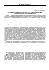 Научная статья на тему 'Специфика отношения осужденных к труду в исправительных учреждениях постсоветского периода'