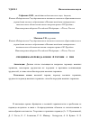 Научная статья на тему 'Специфика перевода военной терминологии'