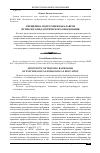 Научная статья на тему 'Специфика подготовки бакалавров психолого-педагогического образования'