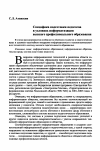 Научная статья на тему 'Специфика подготовки педагогов в условиях информатизации высшего профессионального образования'